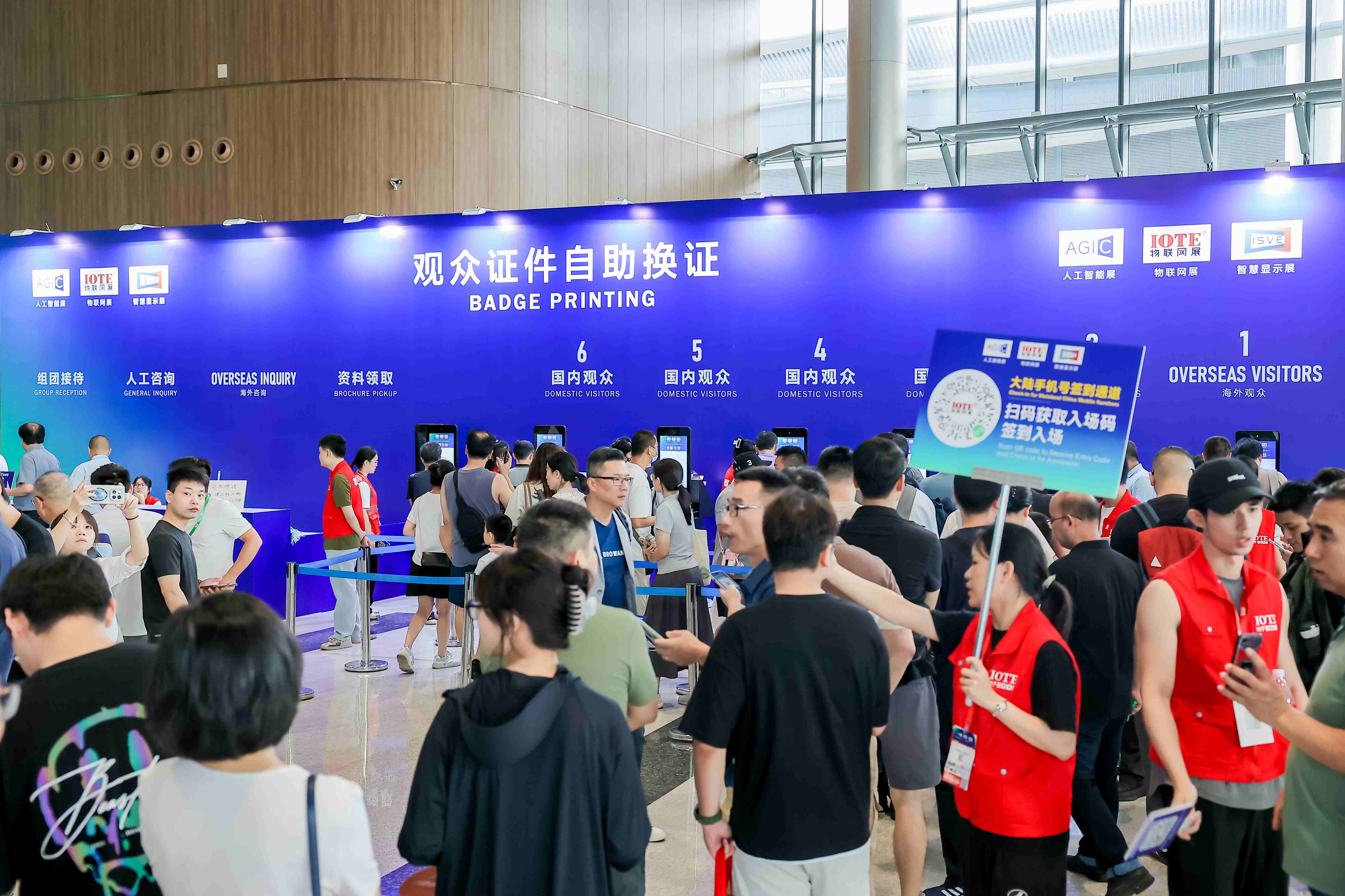 公共区与团体 (IOTE2025深圳物联网展)